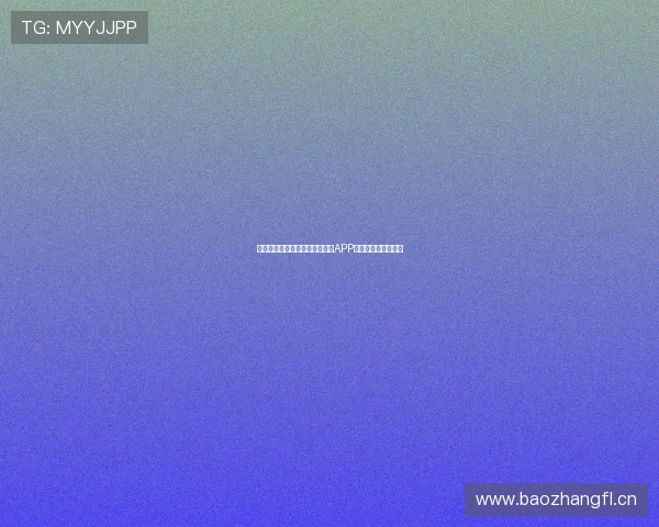 苹果手机用户如何轻松下载米兰APP详细步骤和注意事项 苹果手机用户如何轻松下载米兰APP详细步骤和注意事项